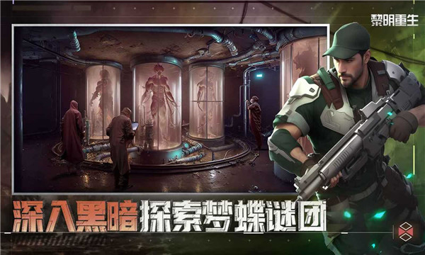 黎明重生国际服图5