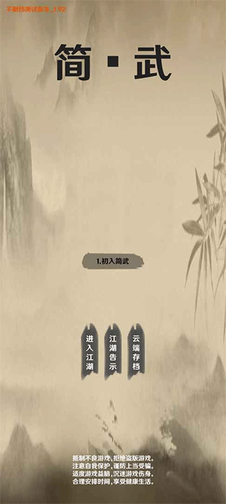 简武截图2