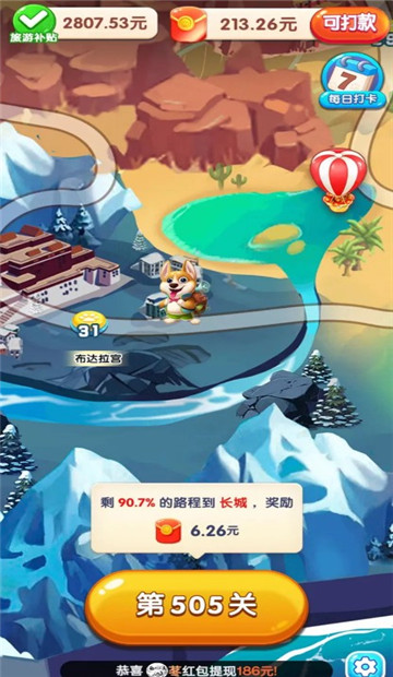 小狗爱旅游苹果版(5)