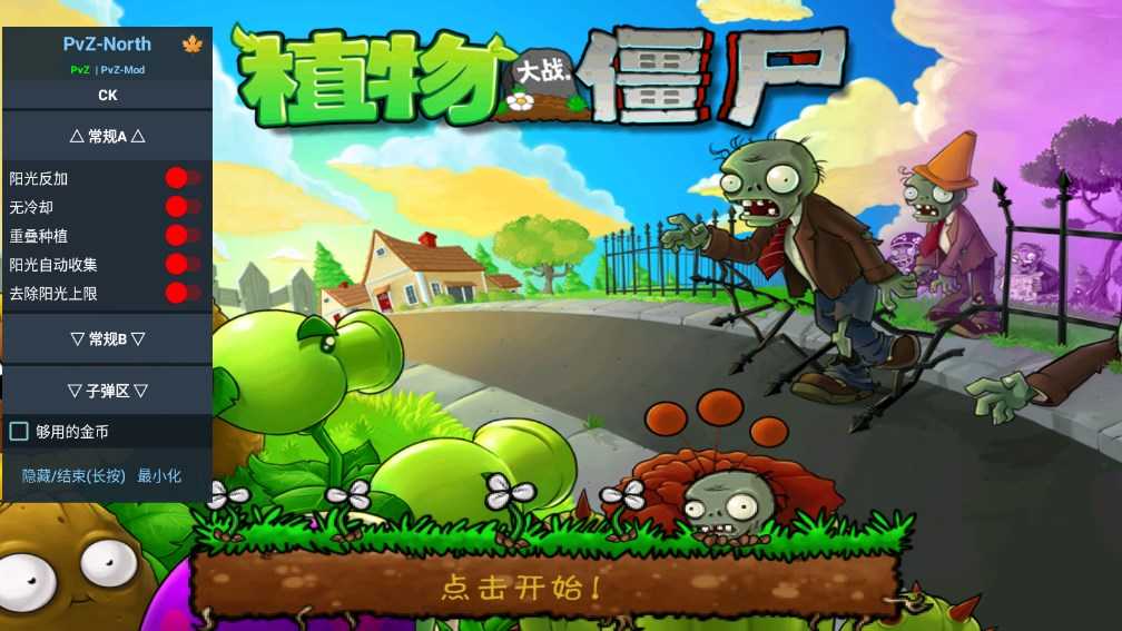 植物大战僵尸GA版-图3