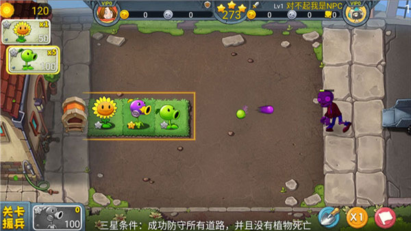 植物大战僵尸3重制版截图2