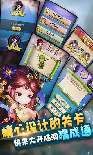 疯狂猜成语3手机版