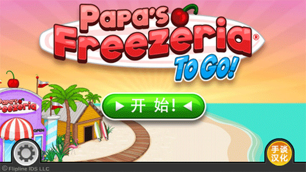 老爹冰淇淋店togo(2)
