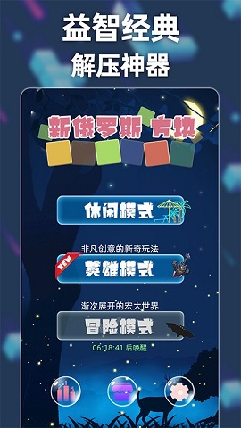 新俄罗斯方块-图1