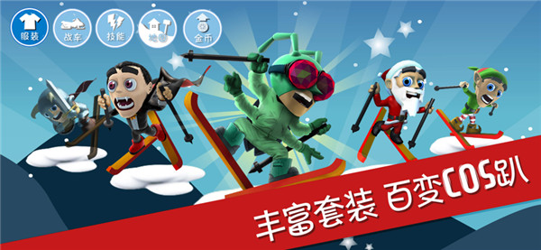 滑雪大冒险无限金币版图3