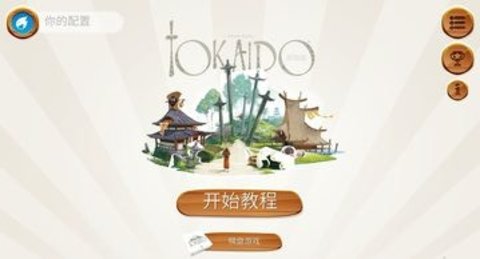 东海道游戏图2