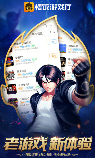 悟空游戏厅官方正版图3