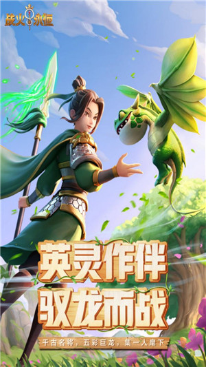 战火与永恒 v1.2.1 安卓版(4)