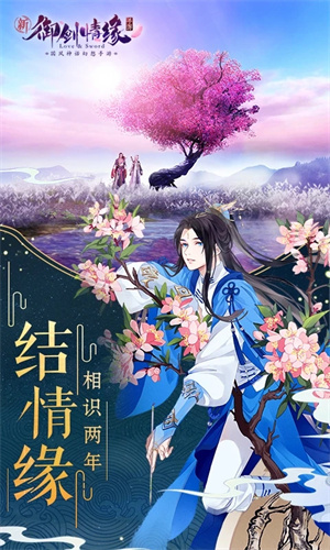 御剑情缘内购 v1.25.3 安卓版(2)