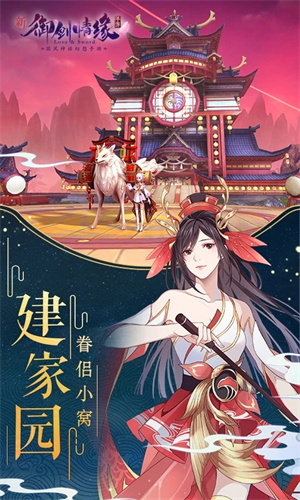 御剑情缘内购 v1.25.3 安卓版(4)