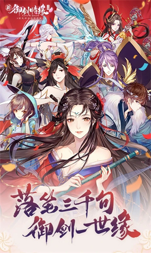 御剑情缘内购 v1.25.3 安卓版(5)