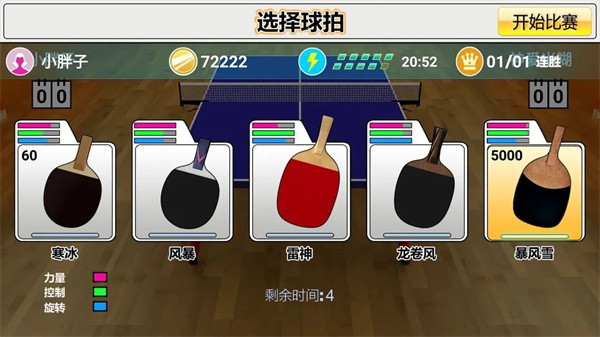 虚拟乒乓球中文版图3