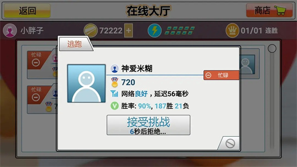 虚拟乒乓球中文版图4