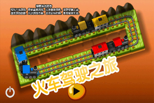 火车驾驶之旅无广告 v1.2 安卓版-图2