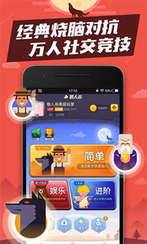 口袋狼人杀 v3.8.3 安卓版