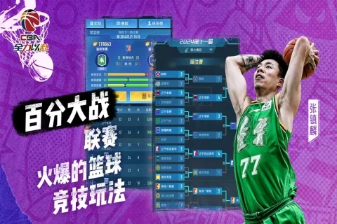 中职篮全力以赴折扣版(4)