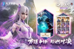 斗破苍穹三年之约 v1.0.0.3 安卓版图1