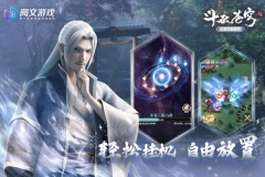 斗破苍穹三年之约 v1.0.0.3 安卓版图2