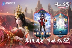 斗破苍穹三年之约 v1.0.0.3 安卓版图5