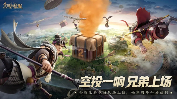 文明与征服安卓安装 v1.25.11 最新版图1