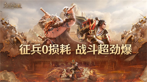 文明与征服 v1.25.11 安卓版图4