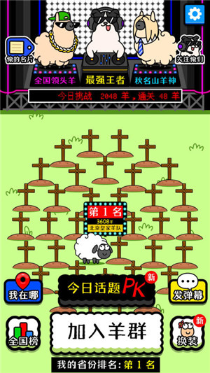 羊了个羊正版-图4