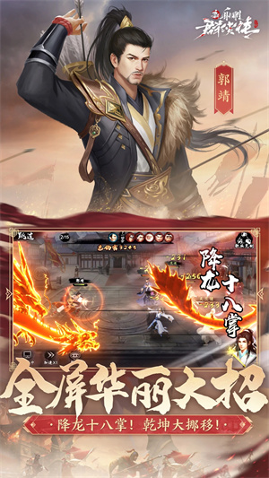 新射雕群侠传之铁血丹心一加版(4)