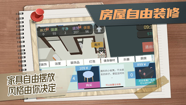 方块人的简单生活无广告 v3.2.3 安卓版(5)