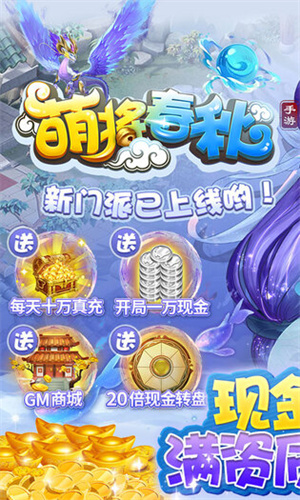 萌将春秋OL红包版-图1