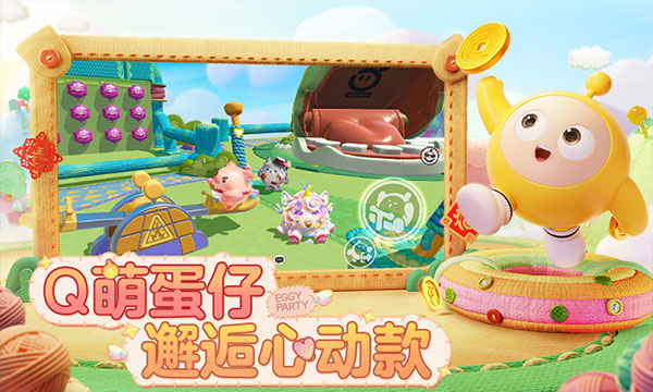 蛋仔派对百度版图2