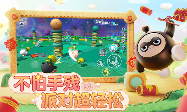 蛋仔派对百度版图4
