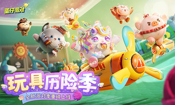 蛋仔派对百度版图5