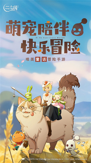 二之国交错世界港服 v1.0.186 安卓版图1