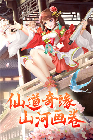 凡人飞剑免费VIP服 v1.0.0 安卓版图1