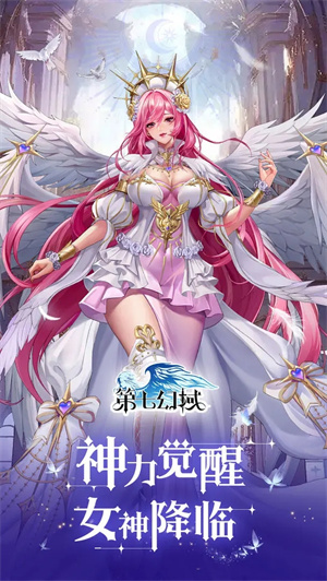 第七幻域0.1折 v1.20.5.052402 安卓版图5