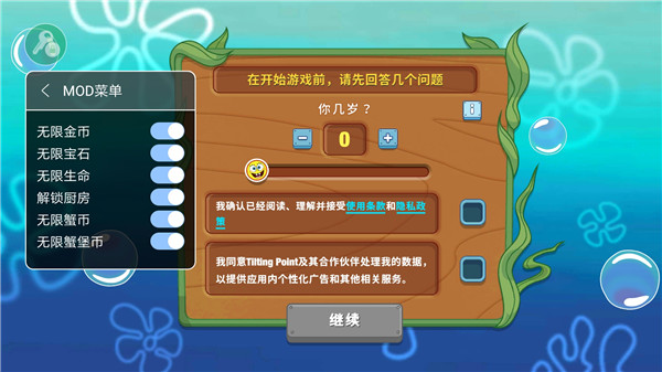 海绵宝宝餐厅模拟器最新版(2)