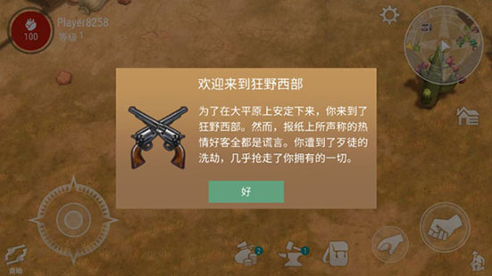 西部土地生存正版图2