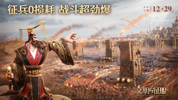 文明与征服国际服 v1.25.11 安卓版图3