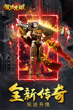 傲世龙城3D正版-图1