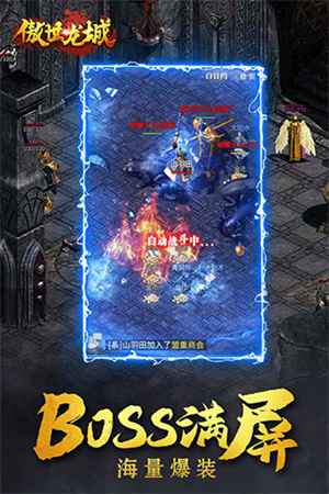 傲世龙城3D正版-图3
