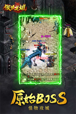 傲世龙城3D正版-图4