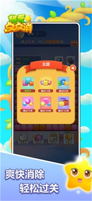 我爱点点消红包版图4