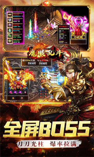 魔眼乱斗传奇满V版-图2