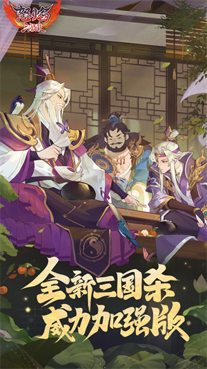 怒焰三国杀移动版(1)