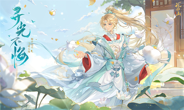 花亦山心之月变态版