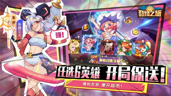 奇缘之旅免费版
