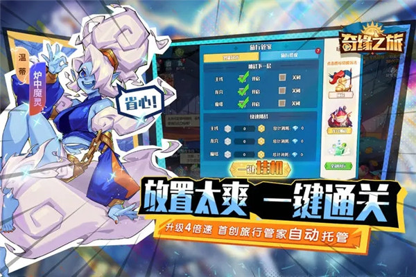 奇缘之旅免费版