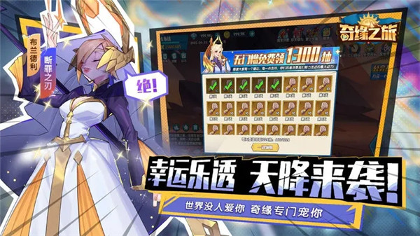 奇缘之旅免费版