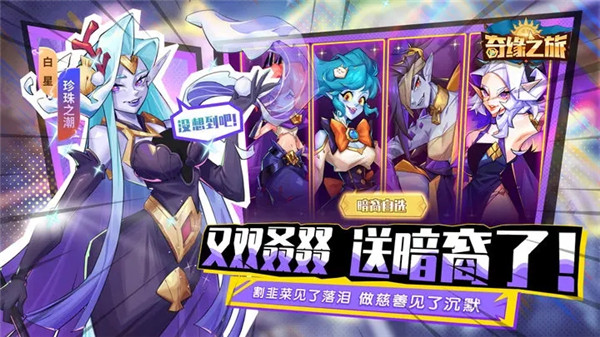 奇缘之旅免费版