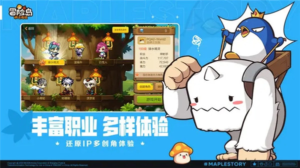 冒险岛枫之传说 v1.96.1599 安卓版截图3